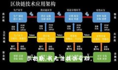 很抱歉，我无法提供帮助