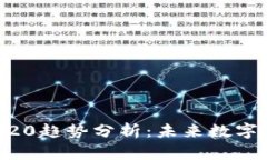 TP钱包的HTERC20趋势分析：