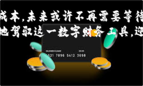以下是关于如何从TP钱包中转出资金的内容，包括一些相关的细节和问题解析。

TP钱包简介
TP钱包是一款备受欢迎的数字资产管理工具，支持多种加密货币的存储、转账及交易。在这个快速发展的数字资产市场中，TP钱包因其用户友好的界面、强大的安全性和多功能性而广受欢迎。许多人都在考虑如何将他们的资产从TP钱包转出，以便进行交易、投资或其他用途。

如何从TP钱包中转出资金
从TP钱包转出资金的过程其实相对简单，但在此之前，你需要做好一些准备和了解一些基本概念。
首先，你需要确认你的TP钱包已经成功下载并注册，同时也要确保你的钱包中有一定数量的资产。在转账之前，确认接收方的地址无误非常重要，因为区块链交易一旦发出就无法撤回。

h4步骤1：打开TP钱包/h4
启动你的TP钱包应用，输入你的密码或进行生物识别（如指纹或面部识别）来解锁钱包。在页面上，你将看到你的资产总览。

h4步骤2：选择转账功能/h4
在资产总览中，寻找“转账”或“提取”选项。点击进入转账界面，你会看到不同的数字资产类型（如USDT、ETH等）的选项，选择你希望转出的资产类型。

h4步骤3：输入转账信息/h4
在转账界面，输入接收方的钱包地址以及你希望转出金额。请务必仔细核对接收方的地址，以防转账错误。还可以选择支付的一些网络费用，这可能会影响交易的速度。

h4步骤4：确认与发送/h4
在输入完毕后，系统可能会提示你进行确认。检查所有信息无误后，点击“发送”或者“确认”按钮。此后，你的转账请求将被提交至区块链网络进行处理。

h4步骤5：查看转账状态/h4
完成转账后，你可以在TP钱包的“交易记录”选项中查看此次转账的状态。这通常包括交易的哈希值、确认数量等信息。

转账常见问题

h4问题1：转账速度慢该怎么办？/h4
有点遗憾的是，数字货币转账的速度受到网络拥堵、手续费设置等多种因素的影响。通常情况下，转账速度可以通过提高支付的网络费用来加快。如果用户希望尽快完成转账，建议选择较高的费用，并在网络不繁忙的时间段进行操作。

h4问题2：转账过程中遇到问题该如何解决？/h4
如果在转账过程中遇到问题，最好的解决办法是冷静分析。首先检查网络连接是否正常、接收方地址是否正确，以及是否有充足的余额。如果一切正常，但仍然无法转账，你可以寻求TP钱包的官方支持，或通过社区了解当前的系统状态。

未来的数字资产转账趋势
随着区块链技术的发展，数字资产的转账将更加安全、便捷。闪电网络、跨链技术等新兴技术将大大改善货币转移的效率与成本，未来或许不再需要等待确认，大额转账也将变得安全高效。
诚然，掌握如何在TP钱包中转出资金，是每一个数字资产投资者必须具备的基本技能。通过这些简单的步骤，你将能够自信地驾驭这一数字财务工具，迎接加密货币时代的到来。

希望以上内容能帮助你有效处理TP钱包中的资金转出需求，让你的数字资产管理之路更加顺畅！