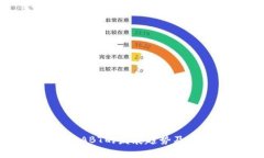 未来虚拟币ABT的发展趋势