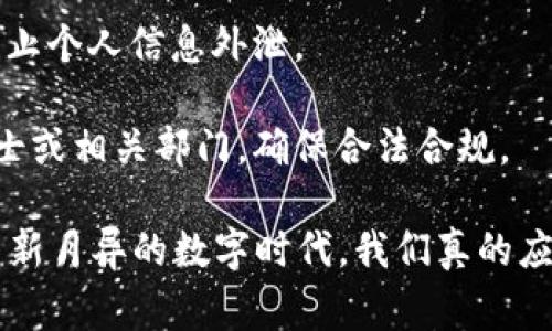 虚拟币的合法性和合规性因国家和地区而异，并受到不同的法律和政策影响。在某些地方，虚拟货币如比特币、以太坊等被合法接受，并能够用于购买商品和服务；而在其他地区，政府可能会完全禁止虚拟币的使用或交易。

**在一些国家，虚拟币被合法化**

例如，在美国，加密货币被视为财产，受税法监管，可以在某些条件下合法买卖；而在许多欧洲国家，虚拟货币的交易也得到了政府的认可，法律框架正在逐步完善。

**在另一部分国家，监管相对严厉**

一些国家如中国，则对虚拟货币的交易和挖矿行为采取了严格的限制，禁止ICO（首次代币发行）和数字货币交易所的运营。由此可见，虚拟币是否犯法，很大程度上取决于你所处的法律环境。

人们在投资虚拟币前，最好了解当地的法律法规，以免因为无知而触犯法律，真心觉得这样的知识普及非常重要。

如果你对虚拟货币的法律性还有疑问，或者想了解如何合法交易虚拟币，那么以下是两个可能相关的问题：

### 问题一：如何判断一个国家对虚拟货币的法律态度？

其实，判断一个国家对虚拟货币的法律态度，可以从以下几个方面入手：

1. **政府声明与政策**：了解该国政府是否有关于虚拟货币的官方声明或者相关法规，这是最直接的途径。例如，某些国家或地区会在其金融监管机构的网站上发布相关政策。

2. **法律条款**：查阅当地的法律法规，尤其是关于金融科技、货币交易和财产管理的相关法律。

3. **市场参与度**：关注该地区虚拟货币交易所、钱包服务提供商等的市场存在与运营情况，若市场成熟，则可能代表该国对虚拟货币持开放态度。

4. **舆论与媒体**：媒体报道和研究分析也是获取信息的重要途径，通过阅读相关专业文章和市场分析，可以获取更全面的视角。

5. **社交媒体和论坛**：很多虚拟货币投资者会在社交媒体和论坛分享他们的经验与见解，从这些人群中也可以获得某些启示。

当然，随时关注国际上的相关动态也是十分必要的，尤其是在这个变化迅速的行业中。

### 问题二：怎样安全合法地投资虚拟货币？

安全合法地投资虚拟货币其实是一个系统工程，涉及多个环节。以下是一些建议：

1. **选择合规的交易平台**：选用已获得相关许可证和监管的交易平台，确保平台运营的合理性和合法性。

2. **了解风险**：虚拟币投资风险性高，要做好充分的调研与准备。包括价格波动、政策风险等，这些都需要在决策时考虑到。

3. **合理分配资产**：不要把所有的资金都投入到虚拟货币中，合理分配资产，避免过度集中化的风险。

4. **保持信息更新**：定期关注相关的法律动态以及虚拟货币市场的变化，尤其在法规尚未完全成熟的地区，更应保持灵敏度。

5. **增强安全意识**：使用安全的虚拟币钱包，避免在公共网络环境下交易，定期更新密码，防止个人信息外泄。

6. **了解税收责任**：在某些地区，虚拟货币的交易可能会涉及税收责任，需提前咨询专业人士或相关部门，确保合法合规。

总之，虚拟币的法律性很复杂，了解法律规定，做好投资准备，保持风险意识是重要的。在这个日新月异的数字时代，我们真的应该对于这样的变化有更清晰的理解，以更好地把握未来的机会。