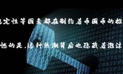 在加密货币和区块链技术