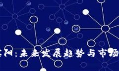 虚拟币宾阳：未来发展趋