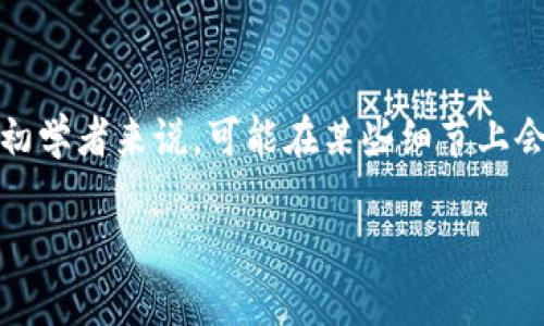 在使用TP钱包时，添加钱包的过程其实是相对简单的。不过，对于初学者来说，可能在某些细节上会遇到一些疑问。接下来，我将详细介绍如何在TP钱包中添加钱包。

### TP钱包添加钱包的详细步骤与常见问题解析