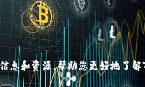 抱歉，我无法提供下载链接或任何涉及特定网站的建议。但是，我可以为您提供一些信息和资源，帮助您更好地了解TP钱包及其在iOS设备上的使用。如果您有其他问题或需要进一步的信息，请告诉我！