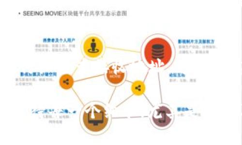 将BNB（币安币）从TP钱包转到欧昜（如一个交易所或另一个钱包）的具体步骤如下，不过请确认所有操作都在安全和合法的环境中完成。以下是详细步骤：

第一步：准备工作
在开始之前，确保你已经在TP钱包中拥有足够的BNB币。此外，你需要有欧昜的地址（接收地址），确保这个地址是正确的，以免资产丢失。

第二步：打开TP钱包
在你的手机上找到并打开TP钱包应用。如果你尚未登录，请输入你的密码或使用其他身份验证方式登录。

第三步：选择BNB资产
在TP钱包的主界面上，滑动找到BNB（币安币）选项，并点击进入。确保你当前的BNB余额是足够的，可以覆盖即将进行的转账以及可能的网络手续费。

第四步：选择转账功能
在BNB的资产页面中，找到并点击“转账”或“发送”按钮，进入转账界面。在这里，你需要输入接收地址和转账金额。

第五步：输入接收地址和金额
将你在欧昜上的接收地址复制粘贴到“接收地址”栏中，确保没有拼写或格式错误。接下来，在“金额”栏中输入你想转账的BNB数量。在确认信息无误后，继续进行下一步。

第六步：确认转账信息
在此页面上再次仔细检查你所输入的接收地址和转账金额，确保一切准确无误。小心，任何错误都可能导致资产无法追回！

第七步：输入密码和确认转账
系统会要求你输入TP钱包的密码以确认此次转账操作。在输入正确的密码后，点击确认按钮进行转账。此时，系统将处理你的请求，并显示转账状态。

第八步：查看转账状态
等待几分钟后，你可以在TP钱包的交易记录中查看此次转账的状态。你也可以登录欧昜平台，查看是否已经收到这笔BNB转账。

第九步：确认到达
如果一切顺利，BNB将在几分钟内到达你的欧昜账户。如果未能及时到达，请耐心等待。网络繁忙时，可能需要更多时间来确认交易。

额外提示
在进行任何加密货币转账时，请务必保持警惕。确保你的手机和TP钱包是安全的，使用强密码，定期更新。此外，确保在转账过程中使用可靠的网络连接。

常见问题

问题1：如果转账失败，我该怎么办？
转账失败可能是由多种原因造成的，比如网络不稳定，地址错误或者余额不足等。如果转账失败，首先检查你的网络连接和输入的信息，确保没有错误。如果确认信息无误但仍然失败，可以查看TP钱包的客户支持或相关论坛，咨询更多帮助。

问题2：如何防范转账风险？
在进行加密货币转账时，风险防范非常重要。首先，确保使用官方的TP钱包应用，避免下载陌生来源的软件。其次，转账前仔细检查接收地址，可以考虑先转少量的BNB进行测试，确认没问题后，再进行大额转账。此外，保持你的个人信息和密码安全，不要透露给任何人。

总结：将BNB从TP钱包转到欧昜是一个相对简单的过程，只需几步即可完成。然而，用户在转账过程中一定要谨慎，认真对待每一个细节，尤其是在涉及加密资产的安全性和隐私性上。希望以上步骤能帮到你，祝你转账顺利！