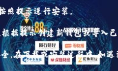 要下载TP钱包，您可以按照
