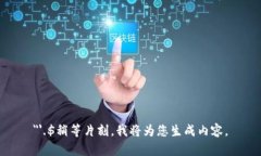 ＂'.$稍等片刻，我将为