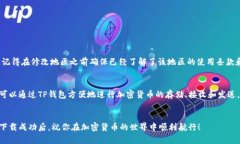 关于“苹果下载不了TP钱包