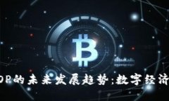 虚拟币EOP的未来发展趋势