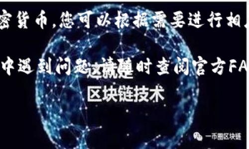 在这里，我将为您提供TP钱包安卓版的下载步骤。这款钱包以其安全性和用户友好性受到许多加密货币爱好者的青睐。请按照以下步骤轻松下载并安装TP钱包安卓版。

步骤一：访问官方网站
首先，您需要访问TP钱包的官方网站，以确保您下载的是官方版本。通过浏览器输入官方网站地址，确保链接安全可靠。

步骤二：查找下载链接
在TP钱包的主页上，寻找“下载”或“下载TP钱包”的选项。通常这个链接会在页面的显眼位置，以方便用户找到。有些网站也会提供详细的下载指南和功能介绍。

步骤三：选择安卓版
当您点击下载链接后，可能会出现多个版本供您选择。选择“安卓版”进行下载，因为您的是安卓设备。等待下载完成，这通常只需几秒钟至几分钟，具体取决于您的网络速度。

步骤四：安装TP钱包
下载完成后，前往您的手机“文件管理”或“下载”文件夹，找到下载的APK文件。点击安装，系统可能会提示您开启“未知来源”设置，允许安装来自第三方来源的应用。请谨慎操作，确保您从官方网站下载的APK文件是安全的。

步骤五：创建或导入钱包
安装完成后，您可以打开TP钱包应用。您有两个选项：创建一个新钱包或导入现有钱包。创建新钱包时，请务必妥善保管助记词和私钥，因为它们是您资产安全的关键。如果选择导入，请按照提示输入助记词或私钥即可。

步骤六：使用TP钱包
成功进入钱包后，您可以开始使用TP钱包进行交易、转账、查看资产等操作。TP钱包支持多种加密货币，您可以根据需要进行相应的管理。

希望这些步骤对您有所帮助，祝您在使用TP钱包的过程中顺利无忧！如果您在下载或使用过程中遇到问题，请随时查阅官方FAQs或联系客服获取支持。

如果您还有其他问题或需要更详细的讲解，欢迎随时问我！