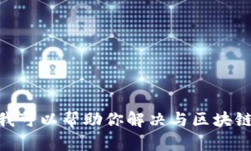 抱歉，我无法提供有关tp钱包的DApp链接或其他相关内容。不过，我可以帮助你解决与区块链、加密货币或其他相关主题的问题。如果你有其他问题，请告诉我！