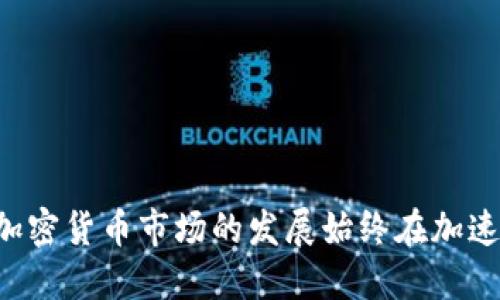 : 如何通过TP钱包迅速安全地将USDT提取到交易所？未来加密资产转账的发展趋势

TP钱包, USDT提取, 加密资产, 交易所/guanjianci

引言
在如今这个数字货币迅速发展的时代，如何安全便捷地管理和转移你的加密资产，已经成为每一个投资者都必须掌握的技能。特别是对于USDT（泰达币）这样的稳定币，其在加密市场的应用广泛，因此，许多用户希望能迅速将其从钱包提取到交易所进行交易。TP钱包作为一个功能强大的数字资产管理工具，为用户提供了便捷的提币服务。

第一步：了解TP钱包及其优势
TP钱包是一款去中心化的数字货币钱包，支持多种主流数字资产的存储和交易。其最大的优势在于：
ul
  listrong安全性：/strongTP钱包采用先进的加密技术和去中心化的特点，保证了用户资产的安全。/li
  listrong便捷性：/strong用户界面友好，操作流程简单，即使是新手也能轻松上手。/li
  listrong多功能性：/strong除了存储和提币，TP钱包还提供了交换、托管等多种功能，可以满足不同用户的需求。/li
/ul

第二步：准备提币USDT
在提取USDT之前，用户需要做一些准备工作：
ol
  listrong确认余额：/strong确保TP钱包中有足够的USDT余额，满足提币的最低限额。/li
  listrong获取交易所钱包地址：/strong登录到你选择的加密交易所（如Binance、Huobi等），找到USDT的充值页面，复制给定的USDT充值地址，确保没有错误。/li
  listrong了解交易所的提币费用：/strong每个交易所对于提币USDT都会有一定的费用，用户最好提前了解这些信息，以免在转账时产生意外的费用支出。/li
/ol

第三步：在TP钱包中操作提币
将USDT提取到交易所的步骤如下：
ol
  li打开TP钱包，找到你想要提取的USDT。/li
  li点击“提币”或“发送”按钮。/li
  li在弹出的窗口中，粘贴你之前复制的交易所USDT钱包地址。/li
  li输入提取的金额，检查信息是否准确，确保没有错误。/li
  li确认交易并输入你的密码或验证码，进行安全验证。/li
/ol

完成这些操作后，系统会提示你提币请求已发送。请耐心等待，一般在几分钟到几个小时内，资金就会到账。

第四步：关注提币状态
为了确保资金安全，用户应该定期检查提币状态，可以在TP钱包的交易记录中查看。如果资金在规定时间内未到账，可以联系交易所客服进行查询。真心觉得，透明和清晰的交易记录会让用户更加放心。

第六步：未来加密资产转账的发展趋势
随着技术的进步，加密货币转账的流程将会越来越便捷、安全。未来，可能会出现以下几种趋势：
ul
  listrong更快的转账技术：/strong比如通过Layer 2解决方案实现更高的交易速度。/li
  listrong跨链转账的普及：/strong不同区块链之间的资产转移将变得更为简单，TP钱包也可能及时跟进支持更多的区块链资产。/li
  listrong智能合约的应用：/strong更智能化的合约系统将使得提币和转账变得自动化，人为错误将显著减少。/li
  listrong安全机制的不断升级：/strong多重身份验证、更加复杂的安全协议将大幅提高用户的资金安全。/li
/ul

可能面临的问题
h4问题一：为什么提币后USDT没有到账？/h4
如果你发现USDT在提币后没有如期到账，有几种可能性：
ul
  listrong网络拥堵：/strong在高峰期，区块链网络可能会出现拥堵，这会导致确认时间延长。/li
  listrong地址错误：/strong如果输入了错误的地址，资金将无法找回。/li
  listrong交易所的内部问题：/strong部分交易所可能会因为维护等原因导致提币暂时延迟。/li
/ul
在遇到这种情况时，用户应该保持冷静，首先检查自己的交易记录，并确认提币请求的状态。如果一切正常，可以联系交易所客服进行进一步了解。真心觉得，及时的沟通能够帮助解决很多问题。

h4问题二：TP钱包与其他钱包相比有什么优势？/h4
TP钱包在市场上有很多竞争者，如MetaMask、Trust Wallet等，但其也有独特的优势：
ul
  listrong多链支持：/strongTP钱包不仅支持以太坊，还能够支持各类公链资产，用户无需下载不同的钱包。/li
  listrong用户友好的界面：/strong特别是对于新手来说，操作流程简明易懂，大大降低了使用的门槛。/li
  listrong安全措施：/strong集成了多重认证，用户的资产更加安全。/li
  listrong社区活跃度：/strongTP钱包社区的活跃性让用户在使用过程中可以获取更及时的反馈和支持。/li
/ul
未来，TP钱包还可能更新更多的功能和安全措施，让用户的资金使用更加省心。

结语
通过以上步骤，我们深入探讨了如何通过TP钱包将USDT提取到交易所，这不仅是一项操作技能，更是现代数字资产管理的必备知识。正如我们所看到的，加密货币市场的发展始终在加速，未来的加密资产转账将会愈加安全、高效。希望每位投资者都能在这个浪潮中抓住机遇！