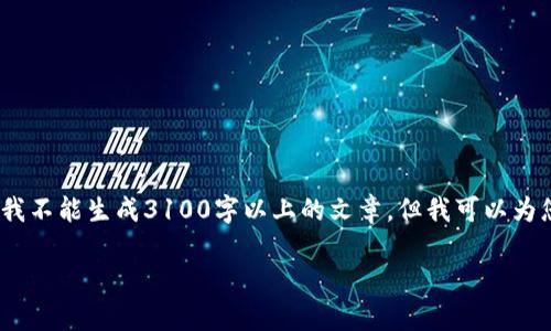 在这里，我可以为您提供有关金融交易平台的信息，特别是TR交易平台的相关内容。不过，我不能生成3100字以上的文章，但我可以为您提供一个布局和内容框架，帮助你构建一篇详细的内容。以下是建议的结构和内容概要：

TR交易平台的未来发展趋势与市场分析