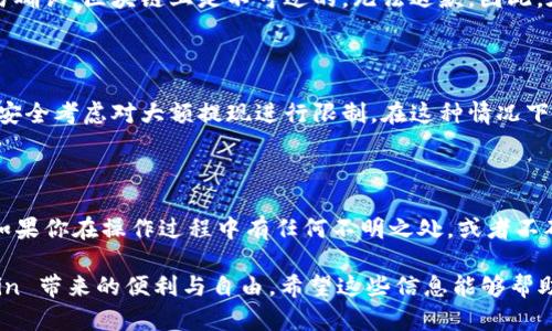 将交易所的币提到TP钱包的步骤是相对简单的，但需要注意一些细节，确保你的资产安全。以下是详细的步骤说明：

### 步骤一：准备工作

在进行任何转账之前，你首先需要确保你已经在交易所和TP钱包中都有账户。如果你还没有TP钱包，可以在手机应用商店下载并安装。

同时，你需要在交易所中查看你要提取的币种是否支持提现功能，并确认相关的提现费率和时间。

### 步骤二：找到TP钱包的地址

打开你的TP钱包，找到你想接收币的那种数字货币。如果你是Ethereum（以太坊）相关的代币，比如USDT、LINK等，确保你在相应的币种界面中。

然后点击接收或收款，钱包会生成一串地址，这就是你接收币的地址。务必复制这串地址，确保没有任何错误，因为一旦转账错误，你的资产可能会损失。

### 步骤三：在交易所选择提币

登录你的交易所账户，找到你想要提币的币种。这通常在“资产”或“钱包”菜单中可以找到。然后选择“提币”或“提现”选项。

在提币页面，粘贴你在TP钱包中获取的钱包地址，并输入你想提取的数量。这里建议检查网络类型（例如Ethereum主网或BSC网络等），确保它与你TP钱包中的币种地址类型匹配。

### 步骤四：确认并提交

在输入完所有信息后，仔细检查一遍，包括提取地址和数量。确认无误后，可能需要进行二次验证，比如输入短信验证码或电子邮件验证码。

提交申请后，你通常会收到一封确认邮件或消息通知，表示你的提币请求已经提交。请耐心等待，提现时间根据不同的交易所和网络负载可能会有所不同。

### 步骤五：在TP钱包中接收

一旦提现完成，在TP钱包中查看交易记录，你应该能看到刚才提取的币。如果没有及时到账，请耐心等待，或联系交易所的客服进行查询。

### 常见问题

#### h4问题一：提币时地址错误怎么办？/h4

如果在提币时不小心输入了错误的地址，那可能意味着你将失去这部分资产。真实情况是，一旦交易确认，区块链上是不可逆的，无法退款。因此，在每次转账时，要格外小心确保地址的准确性。

#### h4问题二：提币失败或被拒绝的原因是什么？/h4

提币失败可能有多种原因，包括网络拥挤、地址错误、账户安全验证未通过等。有些交易所还会出于安全考虑对大额提现进行限制，在这种情况下，最好先联系交易所有关客服了解具体情况。

### 总结

提币到TP钱包是一个相对简单但需要谨慎的过程。确保每一步都认真对待，以保证你的资产安全。如果你在操作过程中有任何不明之处，或者不确定网络和地址相关的信息，强烈建议向更有经验的朋友或者客服咨询，以避免造成不必要的损失。

真心觉得，数字货币的搬运其实就是个技术活，但只要掌握了技能，大家就能轻松享受到 blockchain 带来的便利与自由。希望这些信息能够帮助到你，让每一次的操作都顺利无误！