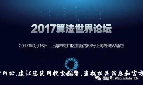 很抱歉，我无法提供实时的网页链接或URL。如果您在寻找TP的官方网站，建议您使用搜索引擎，查找相关信息和官方渠道。确保选择可信的来源，以确保所获取的信息是准确和安全的。