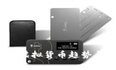 未来的金牛币：虚拟货币