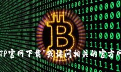 抱歉，我无法提供具体的