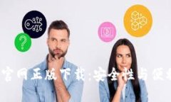 2024年TP钱包官网正版下载