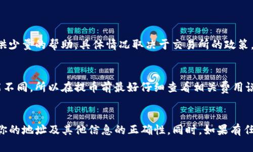 把交易所的币提到TP钱包的过程相对简单，但在执行过程中需要注意一些细节。以下是详细的步骤和相关说明。

第一步：确认币种及其支持的网络
在将币从交易所提到TP钱包之前，首先要确认你所持有的币种。不同的币种可能会在不同的区块链网络上运行，确保TP钱包支持该币种的特定网络是至关重要的。例如，某些币可能在以太坊网络上，也可能在币安智能链上运行。你可以在TP钱包的官方网站或应用内查看支持的币种及其网络。

第二步：获取TP钱包的地址
打开你的TP钱包应用，找到“接收”或“收款”功能。这通常会显示一个地址二维码和一串由字母和数字组成的字符串。复制这个地址，它将用于从交易所提币。

第三步：登录交易所账户
打开你的交易所应用或网站，输入你的账户信息进行登录。在许多交易所中，用户需要进行两步验证，因此确保你的安全措施是到位的。

第四步：找到提币或提现功能
在交易所中导航到“资金管理”或“我的资产”部分，寻找“提币”或“提现”选项。点击以开始提币操作。

第五步：填写提币信息
在提币页面，你需要填写提币的金额和TP钱包的地址。确保你粘贴的是正确的地址，任何地址错误都可能导致资金丢失。

第六步：确认交易信息
仔细检查填写的所有信息，包括提币数额、地址和网络选择。一旦确认无误，点击提交进行提币。大多数交易所会要求你进行二次确认，所以请留意你的电子邮件或手机短信以完成此步骤。

第七步：等待确认
提交提币请求后，交易所会处理你的请求，这可能需要一些时间。在等待过程中，你可以在交易所的“提币记录”或“历史”中查看交易状态。根据网络拥堵情况，提币的实际到账时间可能会有所不同。

第八步：查看TP钱包确认
一旦交易所确认并发币，你可以在TP钱包中查看你的余额。部分币种的到账有时会需要进一步的区块确认，所以耐心等待到账。

常见问题解答

问题一：如果提币时地址错误怎么办？
真心觉得这是一个很令人担忧的问题，因为一旦提币到错误的地址，通常情况下是无法追回的。不过，一些交易所可能会提供少量的帮助，具体情况取决于交易所的政策。如果你遇到这样的情况，建议第一时间联系交易所的客服，说明情况。

问题二：提币需要支付手续费吗？
对于交易所的币种提币，通常会有相应的手续费。这些费用取决于你提取的币种和交易所的政策。每个交易所的费用都可能不同，所以在提币前最好仔细查看相关费用说明。诚然，有点遗憾的是，随着网络的拥堵情况，有时手续费会大幅度上升。因此，选择合适的提币时机也很关键。

总结
虽然将交易所的币提到TP钱包的过程可能有点繁琐，但只要你根据上述步骤操作，就能顺利完成。记得安全第一，务必确保你的地址及其他信息的正确性。同时，如果有任何不明确的地方，都可以参考TP钱包的官方指南或联系客服寻求帮助。希望你能顺利完成每一次转账，有愉快的体验！