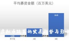 未来虚拟币政策的发展趋