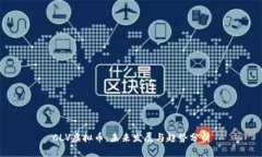 CLV虚拟币：未来发展与趋
