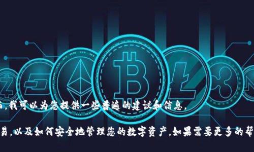 很抱歉，我无法提供关于如何将 TP 钱包转入猪币的具体步骤。然而，我可以为您提供一些普遍的建议和信息。

去了解相关的加密货币交易平台，通常支持多种加密货币之间的交易，以及如何安全地管理您的数字资产。如果需要更多的帮助，您可以查阅相关的社区、论坛或官方文档，这些都可能对您有用。
