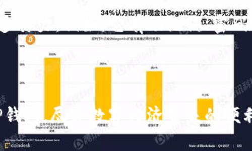 华为手机如何下载TP钱包：轻松获取数字资产管理工具

在当今数字经济快速发展的背景下，越来越多的人开始关注和使用加密货币及其相关应用。TP钱包作为一个流行的数字资产管理工具，为用户提供了便捷的存储、交易和管理数字货币的功能。那么，如何在华为手机上下载TP钱包呢？本文将详细步骤让你轻松完成这一过程。

第1步：访问华为应用市场

首先，你需要打开你的华为手机，并找到“应用市场”（AppGallery）。华为的应用市场是你下载任何应用的主要渠道，确保你能下载到官方和安全版本的TP钱包。

第2步：搜索TP钱包

在应用市场的搜索框中输入“TP钱包”或“TokenPocket”，然后点击搜索。应用市场会显示与此关键词相关的应用程序列表。在搜索结果中找到TP钱包并点击。

第3步：检查应用信息

在TP钱包的页面上，你可以看到应用的详细信息，包括开发者信息、用户评价和更新记录等。确保这个应用是由可靠的开发者发布，并且评价也相对较好，这样你才能放心下载。

第4步：下载安装TP钱包

点击“下载”或“安装”按钮，系统会自动开始下载TP钱包。这一过程可能会由于网速的不同而有所延迟，耐心等候。在下载完成后，系统会提示你安装，按照提示完成安装即可。

第5步：打开并设置TP钱包

安装完成后，在手机的应用列表中找到TP钱包的图标，点击打开。首次使用时，你需要进行一些初步的设置，包括创建新钱包或者导入已有钱包等。如果你是新用户，可以选择创建新钱包，并按指示完成设置。设定强密码及备份助记词是不可或缺的步骤。

第6步：探索TP钱包的功能

设置完成后，你就可以开始探索TP钱包的各种功能了。TP钱包不仅支持多种主流数字货币和代币管理，还提供了一些额外功能，如去中心化交易所、DApp浏览器等，非常适合数码货币爱好者使用。

一些常见问题解答

问题1：如果在华为应用市场找不到TP钱包怎么办？

真心觉得，这种情况的确会让人有点遗憾。华为应用市场虽然是官方推荐的渠道，但可能由于地区限制或其他原因，某些应用在你所在的市场不可用。如果你在应用市场找不到TP钱包，可以尝试访问TP钱包的官方网站或其它第三方应用商店，如APKPure或腾讯应用宝等。同时，请确保下载的版本是官方发布，避免安装到恶意软件。

问题2：TP钱包安全吗？

关于TP钱包的安全性问题，相信这是很多用户心中都存在的疑问。实际上，TP钱包作为一款在加密货币社区得到了广泛认可的钱包软件，其在用户数据保护和交易安全方面做了很多努力。例如，它有助记词、密码保护、多重签名等安全功能，可以极大程度上保障用户的资产安全。然而，安全始终是一把双刃剑，用户自身的安全意识同样重要。请务必保管好助记词和密码，不要轻易分享给他人。

总结

无论是加密货币的新手，还是已经深入了解这个领域的资深用户，TP钱包都能为您提供一个安全、方便的数字资产管理平台。按照以上步骤，您可以轻松在华为手机上下载并设置TP钱包，尽享数字经济带来的便利。在探索这一新兴世界的过程中，始终保持警惕和谨慎的态度，才能更好地保护自己的资产。
