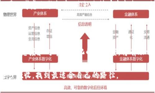 在这里我可以为你提供一些关于虚拟币交易平台的内容，但是由于不同平台的特点和功能，每个用户的需求可能会有所不同。为了帮助你了解这一领域，我将介绍一些主要的虚拟币交易平台及其特点。

什么是虚拟币交易平台？

虚拟币交易平台是用户进行数字货币（如比特币、以太坊等）买卖的地方。这些平台提供了一种便利的方式来交易各种虚拟货币，同时也为投资者提供了市场动态和交易工具。随着区块链技术的发展，市场上的虚拟货币交易平台日益增加，这为用户的选择提供了丰富性。

虚拟币交易平台的分类

虚拟币交易平台大致可以分为两类，中心化和去中心化平台。

strong中心化交易平台/strong：这些平台通常由一家公司运营，用户需要在平台上注册并进行身份验证。它们提供流动性、用户友好的界面以及多个交易对。常见的中心化交易平台包括币安（Binance）、火币网（Huobi）、OKEx等。

strong去中心化交易平台/strong：这些平台无需用户注册，交易是点对点的，同时也提供了一定的匿名性。尽管流动性可能不如中心化平台，但去中心化平台的透明度和安全性吸引了许多用户。例子包括Uniswap和Sushiswap。

主要虚拟币交易平台介绍

接下来，我将详细介绍一些知名的虚拟币交易平台，它们在市场上具有较高的声誉和用户基数。

h41. 币安（Binance）/h4

币安成立于2017年，是全球最大的虚拟货币交易平台之一。它以丰富的交易对和高流动性而闻名。币安不仅支持主流的比特币和以太坊，同时也提供数百种小型 altcoin 的交易。

币安还推出了自己的加密货币——BNB（币安币），用户可以使用BNB支付交易手续费，从而享受折扣。此外，币安还提供了一系列的金融产品，如期货和借贷服务，适合不同层级的投资者。

h42. 火币网（Huobi）/h4

火币网成立于2013年，最初在中国市场获得成功，并逐渐扩展到全球。它提供了丰富的交易功能，包括现货交易、合约交易和杠杆交易。

火币网的用户界面友好，适合新手使用。同时，它也为高级交易者提供了专业的图表工具和风险管理功能。此外，火币网的全球化布局使其在亚洲、欧美等地都有较高的知名度和用户基础。

h43. OKEx/h4

OKEx也是一家成立于2017年的大型虚拟币交易平台，提供现货和期货交易，吸引了大量交易者。它的用户界面设计直观，使得新手用户能够迅速上手。

OKEx的特色在于其强大的合约交易功能，用户可以使用杠杆进行交易，从而提高潜在的投资回报。此外，OKEx还推出了多个创新的金融产品，如目标定投、杠杆ETF等，丰富了投资者的选择。

h44. Coinbase/h4

作为美国最大的虚拟货币交易平台，Coinbase以简单易用而闻名。它旨在为普通投资者提供无障碍的数字货币投资体验，使得即便是没有技术背景的用户也能轻松购买和出售加密货币。

Coinbase的安全性和合规性使得它在用户中建立了良好的声誉，尤其是在美国。尽管交易费用相对较高，但其用户体验和便捷性使其成为新手投资者的热门选择。

虚拟币交易平台的安全性

安全性是选择虚拟币交易平台时必须重点考虑的因素。虚拟货币的性质决定了其价值的波动性，也吸引了一些不法分子试图进行网络攻击。这就要求平台采取必要的安全措施，例如两步验证、冷存储等。

一些平台会定期进行安全审计和外部测试，以确保系统的安全性。同时，用户自身也应加强账户的安全性，例如使用强密码和启用双重身份验证。

虚拟币交易平台的未来趋势

随着虚拟货币市场的不断发展，交易平台也在与时俱进。以下是一些未来可能的发展趋势：

h41. 监管的加强/h4

各国政府对虚拟货币交易的监管力度不断加强，尤其是在涉及洗钱和金融犯罪的问题上。合规性将成为未来交易平台的一大趋势，合规的平台将更具市场竞争力。

h42. 去中心化的崛起/h4

虽然中心化平台仍占主导地位，但去中心化交易所的崛起正在为传统交易模式带来挑战。随着区块链技术的发展和智能合约的应用，去中心化交易平台可能会迎来更广泛的应用。

h43. 可持续性与环保/h4

越来越多的投资者开始关注数字货币的环保属性，尤其是在比特币挖矿 energy 源问题上。未来，支持可持续性的加密货币和基于有效能科技的平台将会受到更多青睐。

与虚拟币交易平台相关的问题

h4问题1：如何选择适合自己的虚拟币交易平台？/h4

选择适合自己的交易平台需要考虑多个因素，包括平台的安全性、交易费用、用户界面、可交易的币种数量等。新手投资者特别应关注平台的用户体验和教育资源，以便更好地理解市场。此外，查看平台的评价和反馈也能提供一些参考。

h4问题2：交易过程中如何管理风险？/h4

在进行虚拟货币交易时，风险管理至关重要。投资者应设定止损和止盈点，避免在情绪波动时做出冲动决策。此外，可以考虑分散投资，避免将所有资金投入某一币种。教育自己以了解市场动态和技术分析也是降低风险的重要手段。

总结

虚拟币交易平台的选择和交易过程中管理风险都是投资者需要深入学习的关键点。随着这个领域的发展，保持学习的态度和对市场变化的敏感度，将有助于在这个充满机遇和挑战的虚拟货币世界中立于不败之地。

真心希望这篇内容能够对你有所帮助，让你在选择虚拟币交易平台时更加得心应手。这里信息量较大，希望你能逐步吸收，找到最适合自己的路径。