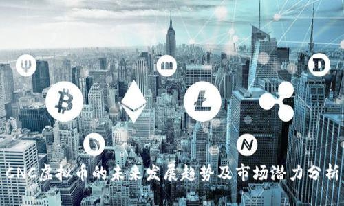 CNC虚拟币的未来发展趋势及市场潜力分析