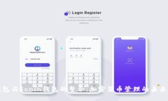 TP钱包与Ronin钱包的整合：