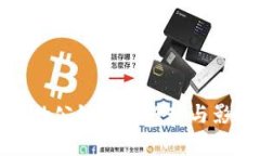 TP钱包的公链发展趋势与影