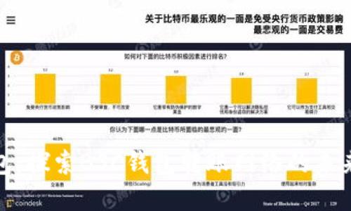 tp钱包：探索BSC钱包转账网络的未来趋势