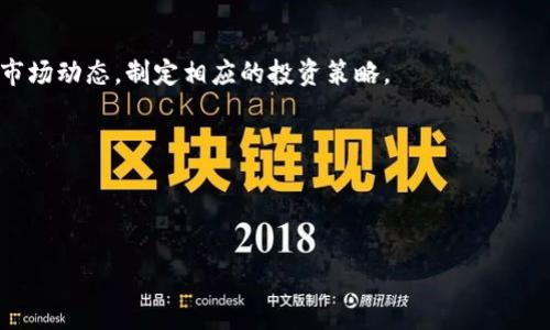 关于“国内玩虚拟币的有多少人”这个问题，具体的统计数据可以因为政策、市场动态以及其他因素而有所变化。以下是一些概述和分析，帮助更好地理解这一现象。

### 国内玩虚拟币的用户人数

根据多项市场调研和相关报道，近年来国内对虚拟币的兴趣显著上升，尤其是在比特币、以太坊等主流币种的推动下，越来越多的投资者和爱好者加入了虚拟币的市场。然而，由于中国政府在2017年开始实施的各种监管政策，使得虚拟币的交易平台受到限制，导致相较于其他国家，国内的虚拟币市场出现了一定的波动。

### 1. 市场参与者的结构

国内的虚拟币市场参与者可以粗略分为以下几类：

- **投资者**：这部分人群是以获取投资回报为目的，参与虚拟币交易。他们中包括传统金融行业从业者、年轻的区块链爱好者等。
  
- **矿工**：在数字货币的生态中，矿工通过计算机进行挖矿，支持网络的运作并获得数字货币作为回报。尽管矿业政策受到监管影响，但依然有一些地方仍然有矿工在进行挖矿活动。

- **技术开发者**：部分人群积极参与虚拟币相关技术的开发，他们关注区块链技术的应用和创新。这些人通常具备一定的技术背景，能够理解加密货币的底层逻辑。

- **普通用户**：随着手机应用的普及，越来越多的普通用户通过币圈行情app、社交媒体等渠道了解和参与虚拟币的投资。

### 2. 参与人数的估算

根据一些市场研究机构的数据显示，2019年时国内的虚拟币用户已达数百万。而在2021年，以某些数据为依据，全国的虚拟币参与者略有上升，人数可能接近1000万，尽管这一数字在不同的报告中可能有所不同。

然而，考虑到政府政策的收紧和市场的不确定性，目前实际参与者人数可能会有所波动。确切的用户数量难以统计，因为许多人可能在不具名的情况下参与交易。

### 3. 政策影响

政策在很大程度上影响了国内虚拟币的参与人数。在2017年，国内曾有大规模的ICO（首次代币发行）平台遭到关停，随后，许多交易平台也纷纷关停或转移至海外。因此，很多想参与的用户开始采取不同的方式来规避政策风险。

有些用户可能会选择使用VPN，进入海外交易平台，或者通过点对点的方式进行交易。这使得国内虚拟币的参与情况变得更加复杂，难以准确统计。

### 4. 未来发展的趋势

虽然政策的不确定性依然存在，但数字资产的技术与应用在全球范围内正在受到越来越多的关注。未来，随着区块链技术的发展及合规性政策的逐步完善，那么在合法合规的环境下，国内的虚拟币参与人数很可能会逐步增加。

### 结论

值得注意的是，虚拟币市场充满变数，参与者在进入市场时需要仔细考虑潜在的风险。在制度和市场双重影响的环境下，能够对未来的参与情况持谨慎态度，将会是非常重要的。

### 可能关联的问题及分析

#### 1. 虚拟币投资的风险是什么？

虚拟币周围有许多的潜在风险，这包括市场波动性、法律合规的风险、以及技术性风险等。在虚拟币的投资中，投资者需要清楚了解相关的市场动态，制定相应的投资策略。

#### 2. 如何选择合适的虚拟币投资项目？

选择合适的虚拟币投资项目，建议投资者要深入了解项目的背景，包括团队、技术、社区等多个方面，确保信息的全面性，以降低投资风险。

通过不断学习和关注，我们可以更好地在虚拟币投资中游刃有余，尽量避开风险，实现收益。