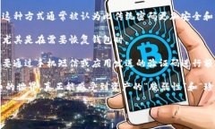 TP钱包解锁是指在使用TP钱
