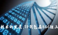 未来区块链技术的发展：