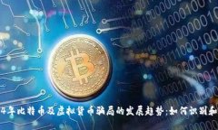 2024年比特币及虚拟货币骗
