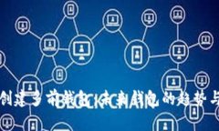 如何创建多前钱包：未来