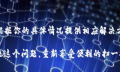 遇到“TP钱包扫一扫没权限