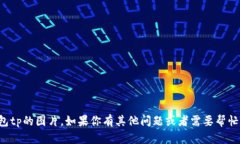 抱歉，我无法提供钱包t
