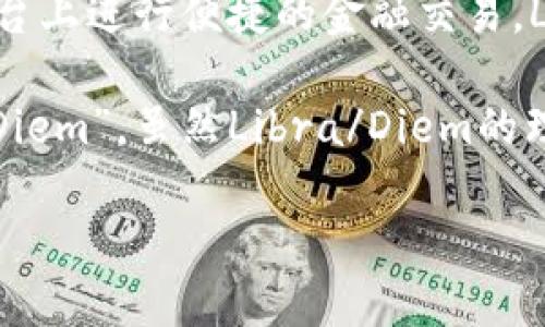 是的，Libra币是一种虚拟货币。最初由Facebook公司于2019年提出，旨在创建一种全球性数字货币，以便在社交网络和其他平台上进行便捷的金融交易。Libra币的目标是通过区块链技术推动全球金融包容性，为那些传统银行服务覆盖不到的人群提供金融服务。

不过，Libra币在推出之初就面临了来自各国监管机构的关注和质疑，因此项目经过多次调整和重塑。名称也从“Libra”改成了“Diem”。虽然Libra/Diem的理念是建立一种稳定的数字货币，但其是否能成功实现目标，以及在未来的监管环境中如何发挥作用，仍然是一个开放性的问题。

如有其他疑问，欢迎继续提问！