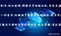 虚拟币并不是等同于比特