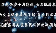 虚拟币交易记录能删除吗