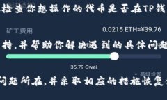 TP钱包（TokenPocket）是一款