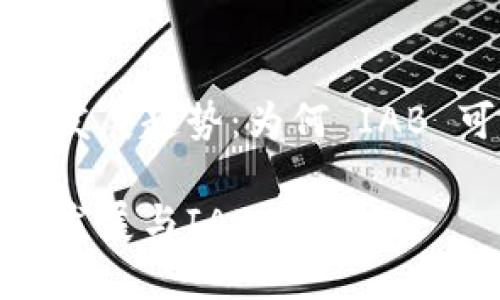 了解虚拟币的未来发展趋势：为何 IAB 可能会引领新潮流

探讨虚拟币的未来发展与IAB的趋势