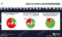 很抱歉，关于“tp钱包下载