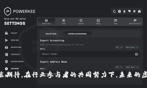  未来虚拟币官司的发展趋势与法律挑战 / 
 guanjianci 虚拟币, 法律, 官司, 监管 /guanjianci 

引言
在过去的几年里，虚拟币迅猛崛起，似乎每一个人都在谈论比特币、以太坊和其他数字货币。这不仅仅是一个经济现象，更是一个法律挑战。在这个数字货币的世界中，随着交易的增加和市场的波动，虚拟币相关的官司也在不断增多。这一趋势引发了社会、法律和科技等多方面的关注。真心觉得，当今社会的科技快速发展与法律法规滞后的明显矛盾使得这一话题极具探讨价值。

虚拟币的崛起与法律监管的不足
虚拟币的崛起始于比特币在2009年的发行，随之而来的不仅是市场的疯狂追逐，还有法律的滞后反应。大部分国家在虚拟币的法律定位与监管上处于摸索阶段。有些国家试图以传统金融的标准来规范虚拟币，但实际应用中却面临着各种困难。

例如，在美国，虽然证券交易委员会（SEC）对某些虚拟币进行了监管，但对于众多初创项目的模糊界定使得很多投资者处于法律的灰色地带。有点遗憾的是，一些虚拟币的参与者并不完全理解法规，导致他们在法律上容易受到伤害，也为官司的滋生埋下了隐患。

虚拟币官司的主要类型
随着虚拟币的发展，各类相关的法律官司也屡见不鲜。可能涉及的官司主要有以下几类：

h41. 诈欺与诈骗案件/h4
在虚拟币热潮中，许多不法分子趁机行骗。在某些情况下，投资者往往被虚假的项目吸引，导致资金损失。当这些案件被揭露后，受害者往往会集体起诉以追回损失。这样的官司通常涉及复杂的资金流向和责任认定，给法律的审理带来困难。

h42. 合同纠纷/h4
虚拟币的交易往往依赖于智能合约或其他合同形式。随着合同内容的复杂化，双方针对合同条款的理解差异可能引发争议。一旦合同履行过程中出现问题，即使根据法律规定，解决也可能会非常复杂。对此，我有些不安，毕竟法律界对于智能合约的理解和适用依然没有统一。

h43. 监管合规问题/h4
许多虚拟币项目因为未能遵循相关法规而遭到监管机构的起诉。在某些情况下，项目方可能会面临高额罚款或完全停止运营的风险，进而影响投资者的利益。这类官司涉及法律、投资和公司治理等多个领域，是一个极为复杂的案件类型。

h44. 侵权与知识产权问题/h4
在竞争激烈的虚拟币市场中，知识产权的争夺也愈发频繁。例如，一些项目可能会声称其技术或名称受到了侵权，这将导致相关的法律纠纷。在这方面，法律对技术的理解与保护将面临重重考验。

案例分析：虚拟币官司的真实故事
为更好理解虚拟币相关的法律官司，我想分享几个真实案例。虽然每个案例都独具特色，但其中展现的法律问题和挑战却是共通的。

h4案例一：投资诈欺案/h4
某投资者在社交媒体上被一个声称能短期内翻倍回报的虚拟币项目吸引，最终投资了数万美元。项目启动后，该投资者发现自己无法提取资金，最终选择集体诉讼。案件审理至今已经一年多，复杂的证据链和虚拟币的匿名性使得审判过程尤为漫长。对此，我只能感叹，科技进步虽然给我们带来了机遇，但也让法律的反应速度显得有些慢了。

h4案例二：智能合约纠纷/h4
某个基于区块链技术的初创公司由于在其智能合约中使用了模糊的条款，导致在以后的应用中出现了重大分歧。最终，公司与投资者之间爆发了激烈的法律争论，事态甚至升级为集体诉讼。法律团队在处理这一案件时，发现传统的法律条款在新技术面前显得如此脆弱，让人不禁反思法律的适应性和未来的发展方向。

未来虚拟币官司的发展趋势
毫无疑问，随着虚拟币市场的不断成熟，相关法律问题及官司将会逐渐增多。在这个过程中，法律领域的适应与改革就显得尤为重要。

h41. 法律标准的建立/h4
各国亟需建立虚拟币的法律标准，以减少投资者的法律风险与不确定性。法律的透明度和明确性将为市场的健康发展提供支持，增加投资者的信心。

h42. 监管机构的完善/h4
越来越多的国家已经开始建立专门的监管机构来处理虚拟币问题。这是一个激动人心的发展趋势，我相信，未来的监管将更具针对性和灵活性，更好地服务于市场。

h43. 国际合作的加强/h4
由于虚拟币的跨国特性，国际间的法律合作将成为不可或缺的趋势。国家之间应增进协调，形成合力，共同打击虚拟币市场中的违法行为。这样的合作不禁让我憧憬，我们的未来是否能在更公正的法治环境中蓬勃发展。

h44. 教育与宣传的推广/h4
法律意识的提升至关重要，尤其是普通投资者对虚拟币的理解与风险意识。通过教育与宣传，帮助投资者了解基本的法律知识，将大大减少因不懂法律而引发的官司事件。真心希望更多人能够明白，在追逐虚拟币财富的同时，理智投资和合理合规的重要性。

与虚拟币相关的常见问题

h4问题一：投资虚拟币时应该注意哪些法律风险？/h4
在投资虚拟币时，投资者应关注以下法律风险：
ul
listrong项目合规性/strong：确认项目已在其运营国进行合法的注册与管控。/li
listrong合同条款/strong：仔细阅读合同，理解条款的具体含义，确保自身权益不受损害。/li
listrong诈骗警示/strong：识别潜在的网络诈骗行为，选择信誉良好的平台进行投资。/li
/ul
每一个决策都需三思而后行，理性对待风险是非常重要的。

h4问题二：虚拟币交易的法律未来是什么？/h4
虚拟币交易的法律未来可能会朝着以下几个方向演变：
ul
listrong法规的完善/strong：各国将逐步建立完善的虚拟币法规，以适应市场的发展。/li
listrong技术的适应性/strong：法律将更好地适应新技术，尤其是智能合约类的创新。/li
listrong国际合作/strong：各国监管机构的合作将成为常态，以共同打击跨国虚拟币犯罪。/li
/ul
总之，虚拟币的法律发展充满挑战，但我相信，在时代的推动下，我们必将迎来更加规范和安全的数字货币市场。

结论
综上所述，虚拟币及其相关的法律官司是一个复杂但值得深入探讨的话题。随着科技的发展和市场的成熟，虚拟币法律的未来定会走向更为成熟和完善的阶段。我由衷期待，在行业参与者的共同努力下，未来的虚拟币市场能繁荣发展，并能为每一位投资者提供更加安全的环境。也许有人会觉得这条路漫长而曲折，但正是这些挑战推动着法律的进步与社会的前行。