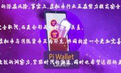  未来虚拟币的发展趋势及