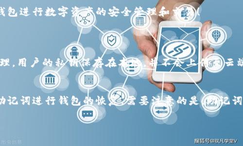 下载Tp钱包的步骤其实很简单，但由于不同设备和操作系统可能会有所不同，因此我们可以分步骤来说明。以下是关于如何下载Tp钱包的详细步骤。

1. 了解Tp钱包
Tp钱包（Token Pocket Wallet）是一款去中心化的钱包应用，支持多种数字资产的管理和交易，包括但不限于以太坊、币安智能链等。其简单易用的界面和强大的功能，使得用户能够轻松进行数字资产的管理与转账。

2. 确定设备与系统
Tp钱包支持多个平台，包括安卓和iOS。下载之前首先确认你的设备及系统版本，以确保能够顺利下载并安装。

3. 安卓设备下载步骤
对于安卓用户，可以通过以下步骤下载Tp钱包：
ol
  li打开你的安卓设备，前往Google Play商店。/li
  li在搜索框中输入“Token Pocket”或“Tp钱包”。/li
  li在搜索结果中找到Tp钱包的应用程序，点击进入应用页面。/li
  li点击“安装”按钮，等待应用下载和安装完成。/li
/ol

4. iOS设备下载步骤
对于iOS用户，则可以通过App Store进行下载，具体步骤如下：
ol
  li打开你的iOS设备，前往App Store。/li
  li使用搜索功能，输入“Token Pocket”或“Tp钱包”。/li
  li在找到的结果中，选择Tp钱包应用，点击进入。/li
  li点击“获取”按钮，可能需要输入Apple ID密码或使用Face ID/Touch ID以确认下载。/li
/ol

5. 安全性与信任度
在下载任何钱包应用时，用户都应该关注其安全性与信任度。Tp钱包在市场上已经运营多年，拥有相当规模的用户基础，同时也受到多方社区的信任。用户在下载之前，可以查看其他用户的评价和评级。

6. 注册与设置
下载并安装完成后，首次使用时需要进行注册或设置。在Tp钱包内，你可以选择创建新钱包或通过助记词导入已有钱包。强烈建议用户记录下助记词，并妥善保管，以避免资产的丢失。

7. 使用Tp钱包的基本功能
安装成功后，用户可以通过Tp钱包进行数字资产的接收、发送以及交易。同时，Tp钱包还提供DApp浏览器的功能，可以方便用户探索和使用各种去中心化应用。

总结
下载Tp钱包并不复杂，只需按照上述步骤操作即可顺利下载安装。希望更多用户能够在去中心化的世界中，利用Tp钱包进行数字资产的安全管理和交易！

常见问题
1. Tp钱包是否安全？
我真心觉得，在选择数字钱包时，安全性是重中之重。Tp钱包作为一款广受欢迎的去中心化钱包，其安全机制设计合理，用户的私钥保存在本地，并不会上传至云端，这大大降低了遭受攻击的风险。不过，用户自身的安全意识也是十分重要的，例如定期更新密码、开启双重验证等。

2. 如何找回丢失的Tp钱包？
这让我有点遗憾，因为一个小失误就可能导致资产的丢失。若用户在创建钱包时妥善保存了助记词，那么可以通过助记词进行钱包的恢复。需要注意的是，助记词必须尽快找回并妥善保管，丢失助记词几乎意味着钱包无法再找回。

希望这些信息能够帮助到你，顺利下载并使用Tp钱包。