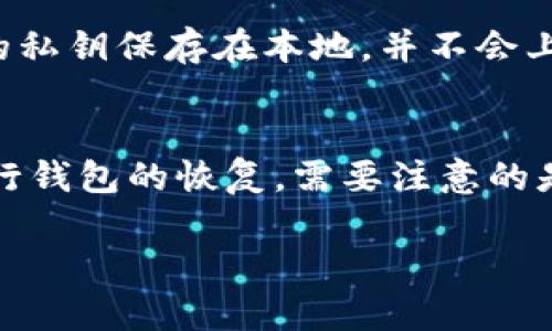 下载Tp钱包的步骤其实很简单，但由于不同设备和操作系统可能会有所不同，因此我们可以分步骤来说明。以下是关于如何下载Tp钱包的详细步骤。

1. 了解Tp钱包
Tp钱包（Token Pocket Wallet）是一款去中心化的钱包应用，支持多种数字资产的管理和交易，包括但不限于以太坊、币安智能链等。其简单易用的界面和强大的功能，使得用户能够轻松进行数字资产的管理与转账。

2. 确定设备与系统
Tp钱包支持多个平台，包括安卓和iOS。下载之前首先确认你的设备及系统版本，以确保能够顺利下载并安装。

3. 安卓设备下载步骤
对于安卓用户，可以通过以下步骤下载Tp钱包：
ol
  li打开你的安卓设备，前往Google Play商店。/li
  li在搜索框中输入“Token Pocket”或“Tp钱包”。/li
  li在搜索结果中找到Tp钱包的应用程序，点击进入应用页面。/li
  li点击“安装”按钮，等待应用下载和安装完成。/li
/ol

4. iOS设备下载步骤
对于iOS用户，则可以通过App Store进行下载，具体步骤如下：
ol
  li打开你的iOS设备，前往App Store。/li
  li使用搜索功能，输入“Token Pocket”或“Tp钱包”。/li
  li在找到的结果中，选择Tp钱包应用，点击进入。/li
  li点击“获取”按钮，可能需要输入Apple ID密码或使用Face ID/Touch ID以确认下载。/li
/ol

5. 安全性与信任度
在下载任何钱包应用时，用户都应该关注其安全性与信任度。Tp钱包在市场上已经运营多年，拥有相当规模的用户基础，同时也受到多方社区的信任。用户在下载之前，可以查看其他用户的评价和评级。

6. 注册与设置
下载并安装完成后，首次使用时需要进行注册或设置。在Tp钱包内，你可以选择创建新钱包或通过助记词导入已有钱包。强烈建议用户记录下助记词，并妥善保管，以避免资产的丢失。

7. 使用Tp钱包的基本功能
安装成功后，用户可以通过Tp钱包进行数字资产的接收、发送以及交易。同时，Tp钱包还提供DApp浏览器的功能，可以方便用户探索和使用各种去中心化应用。

总结
下载Tp钱包并不复杂，只需按照上述步骤操作即可顺利下载安装。希望更多用户能够在去中心化的世界中，利用Tp钱包进行数字资产的安全管理和交易！

常见问题
1. Tp钱包是否安全？
我真心觉得，在选择数字钱包时，安全性是重中之重。Tp钱包作为一款广受欢迎的去中心化钱包，其安全机制设计合理，用户的私钥保存在本地，并不会上传至云端，这大大降低了遭受攻击的风险。不过，用户自身的安全意识也是十分重要的，例如定期更新密码、开启双重验证等。

2. 如何找回丢失的Tp钱包？
这让我有点遗憾，因为一个小失误就可能导致资产的丢失。若用户在创建钱包时妥善保存了助记词，那么可以通过助记词进行钱包的恢复。需要注意的是，助记词必须尽快找回并妥善保管，丢失助记词几乎意味着钱包无法再找回。

希望这些信息能够帮助到你，顺利下载并使用Tp钱包。